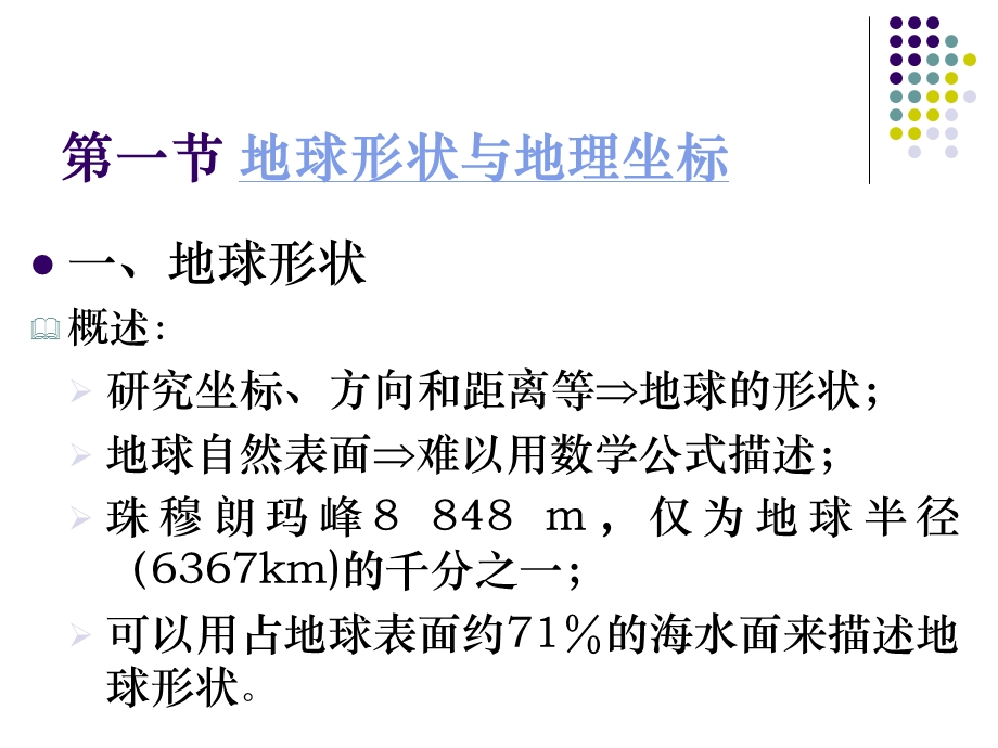 第一章坐标、方向和距离.ppt_第3页