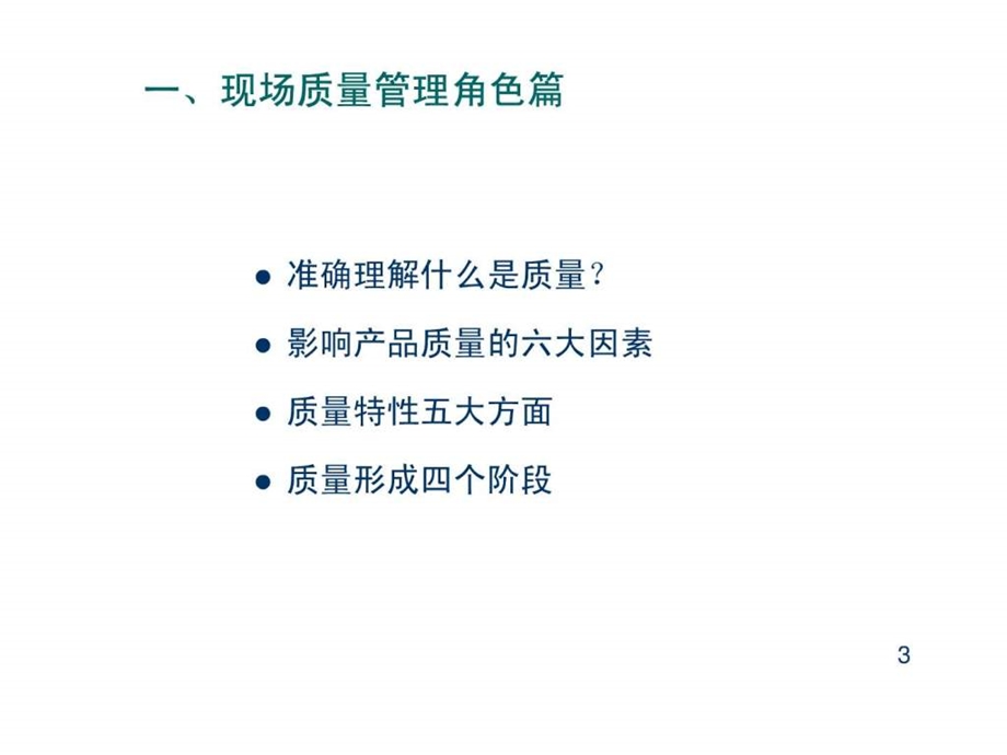 品质管理讲义.ppt_第3页