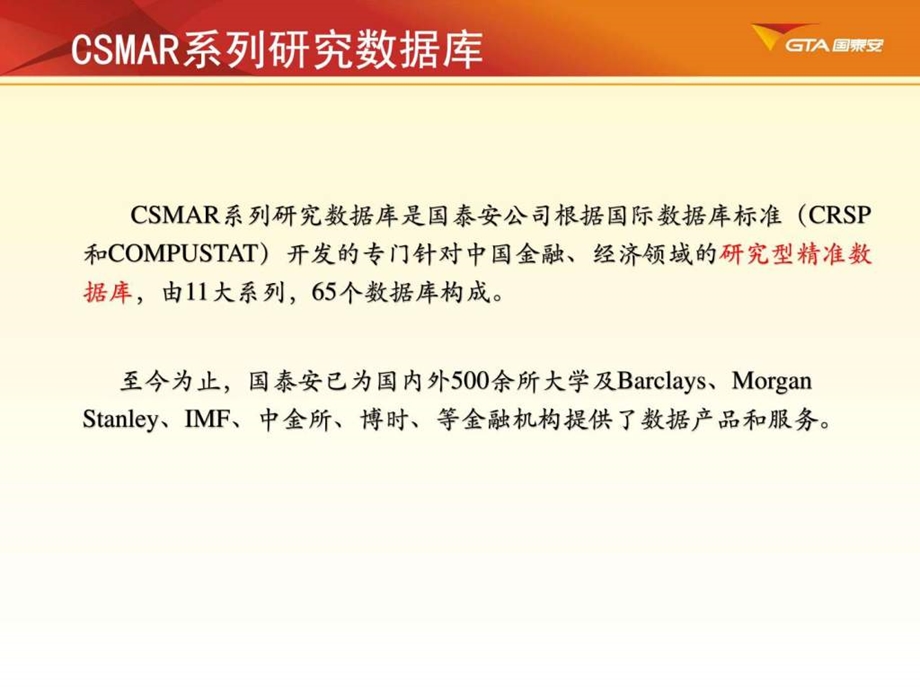 国泰安CSMAR数据库操作指南图文.ppt.ppt_第2页