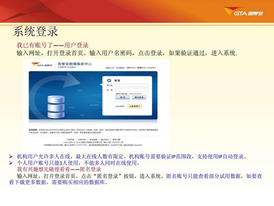 国泰安CSMAR数据库操作指南图文.ppt.ppt_第3页