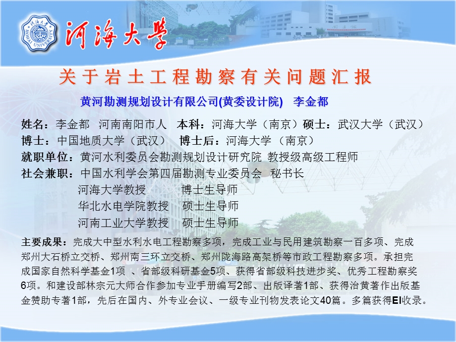 452姓名李金都河南南阳市人本科河海大学南京硕士武汉大学.ppt_第1页