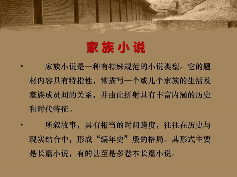 人教版选修中国小说欣赏课件第五单元家祖孙之间....ppt.ppt_第2页