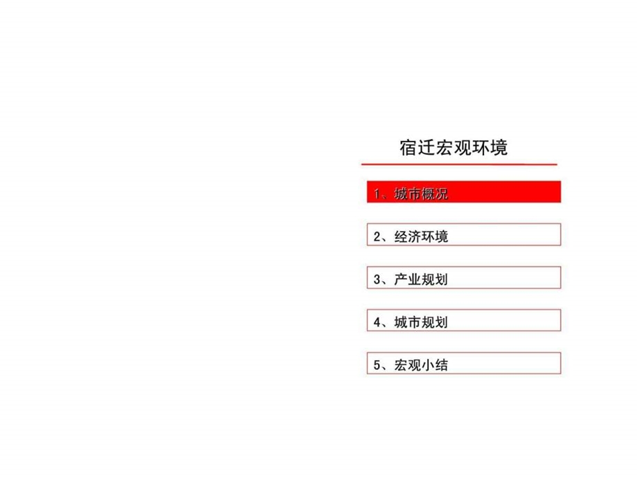 博思堂8月宿迁御景龙庭项目市场调研报告.ppt_第3页