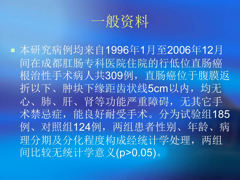 whx低位直肠癌腹会阴联合切除术后左下腹排便可控中.ppt_第2页