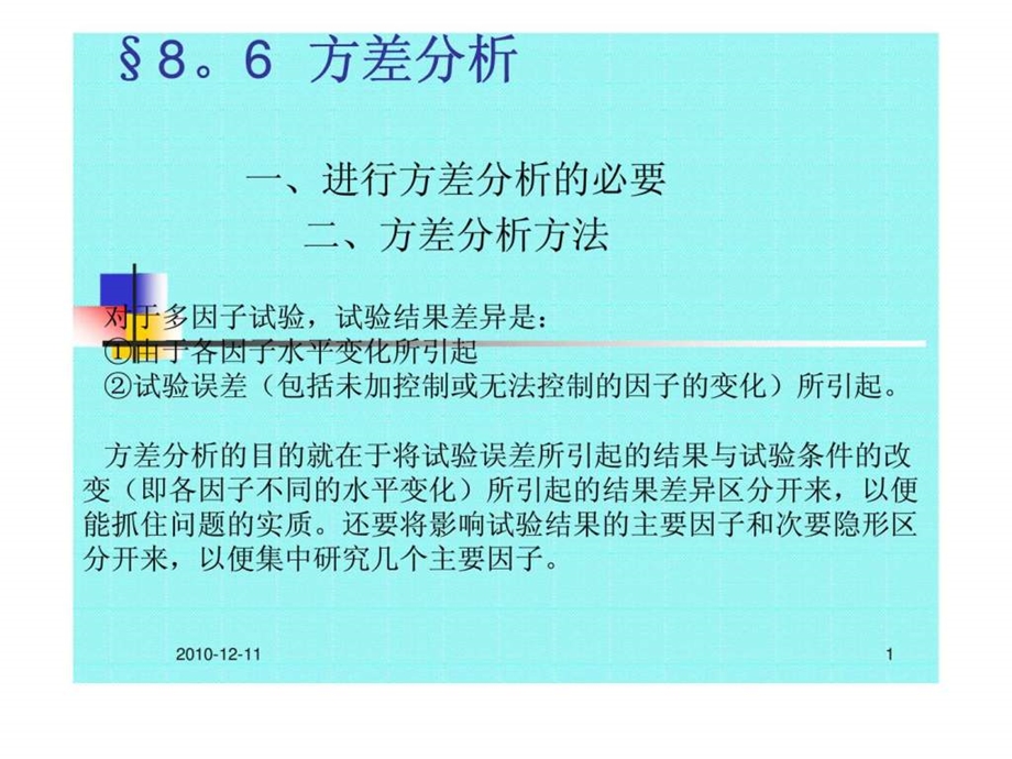 16786方差分析.ppt_第1页