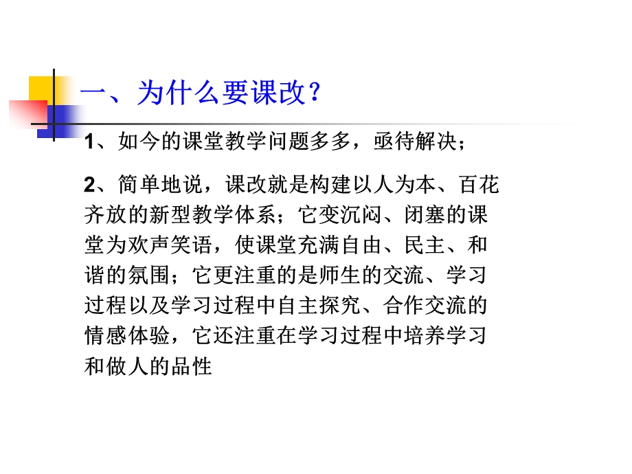 小学全面改进重点改革稳步推进课堂教学改革小学课改研讨会资料.ppt_第2页