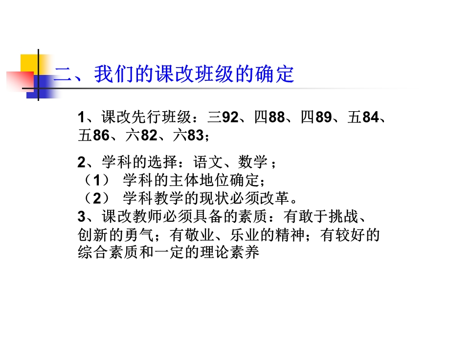 小学全面改进重点改革稳步推进课堂教学改革小学课改研讨会资料.ppt_第3页