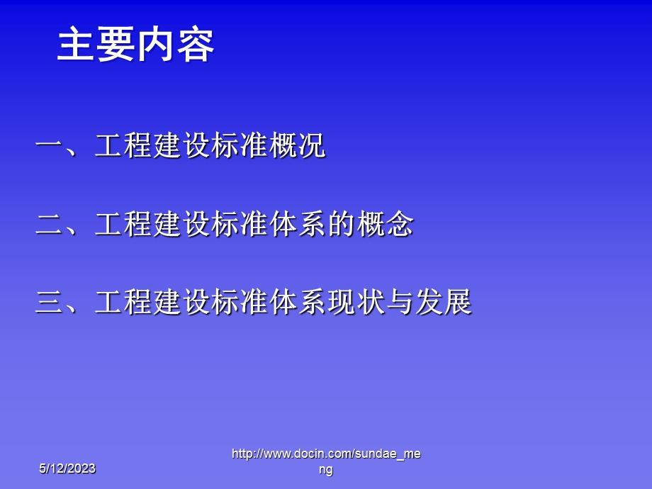 培训课件中国工程建设标准体系概述.ppt_第2页