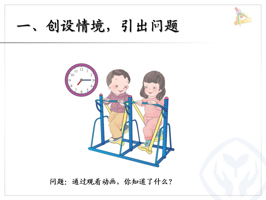 二年级数学上第七单元解决问题.ppt_第2页