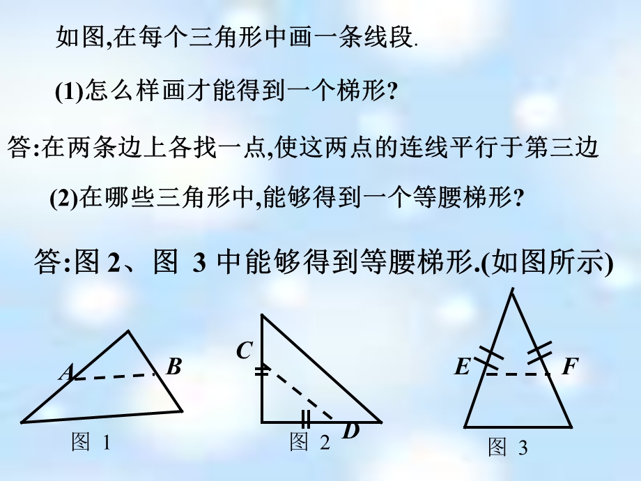 等腰梯形的判定PPT课件.ppt_第2页