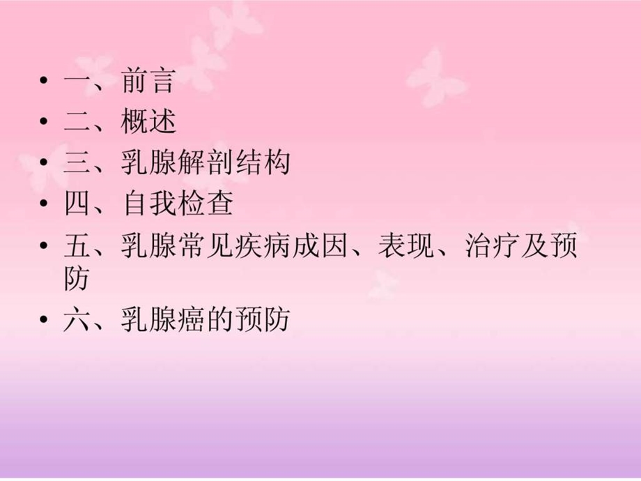 乳腺疾病健康知识讲座.ppt.ppt_第2页