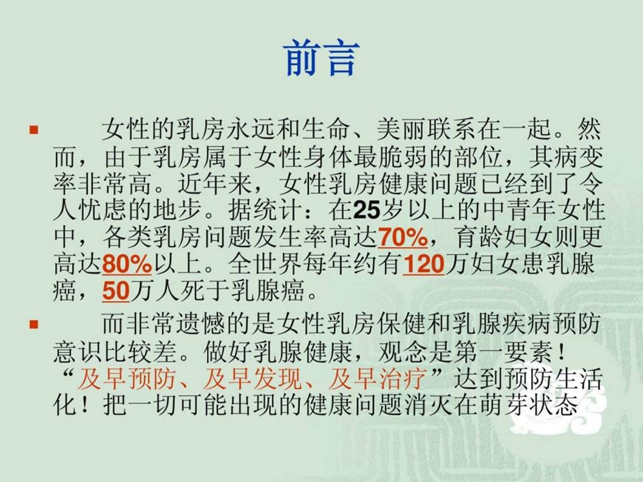 乳腺疾病健康知识讲座.ppt.ppt_第3页