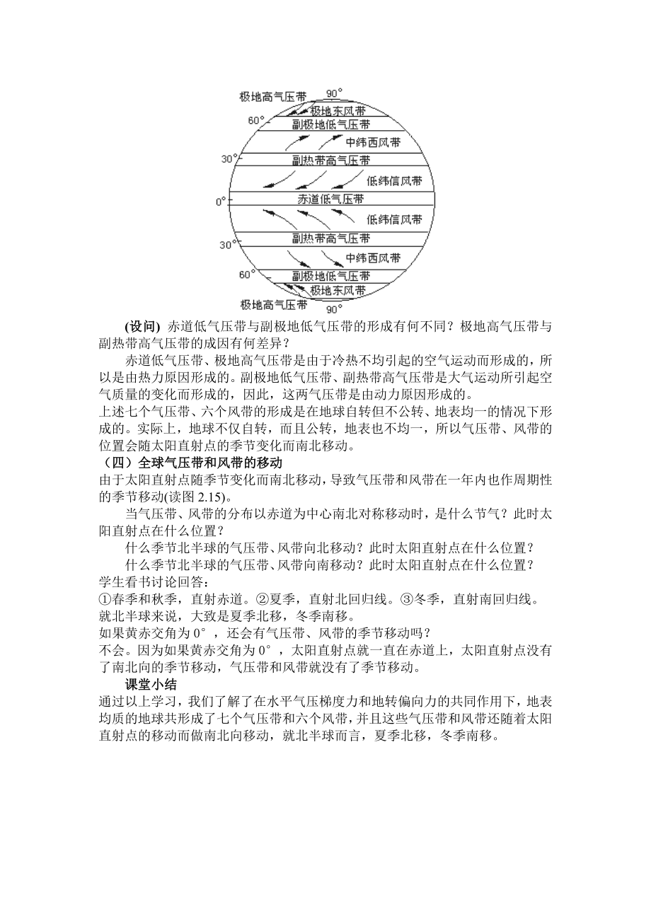 二大气的水平运动.doc_第3页