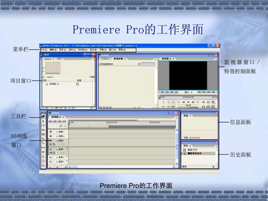 数字视频编辑软件Premierepro2.0功能介绍及教程图文.ppt.ppt_第3页