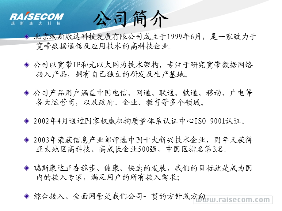 培训教材XXX农信社网络改造项目设备培训PPT.ppt_第2页