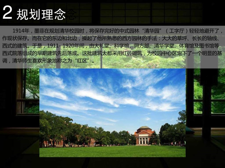 大学校园景观植物配置以清华大学为例.ppt.ppt_第3页