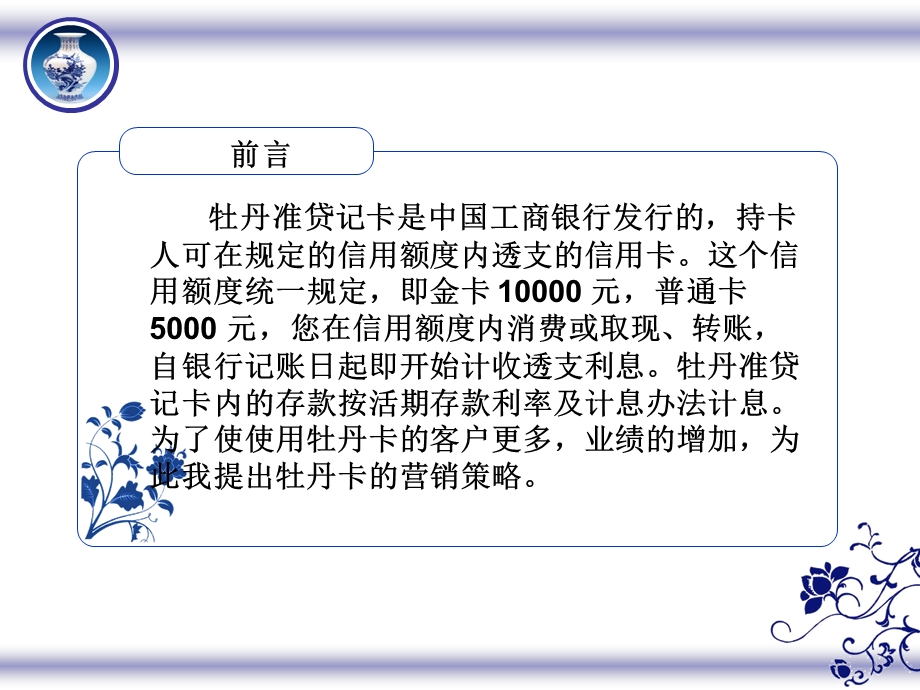 中国工商银行牡丹信用卡营销策略.ppt_第3页