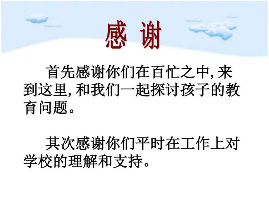 六6班家长会发言稿课件演讲主持工作范文实用文档.ppt.ppt_第2页