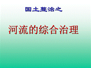 长江三峡工程建设的意义和作用.ppt