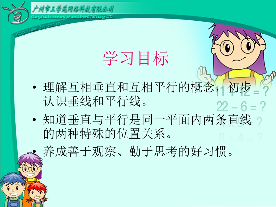 《垂直与平行》教学课件2.ppt_第2页