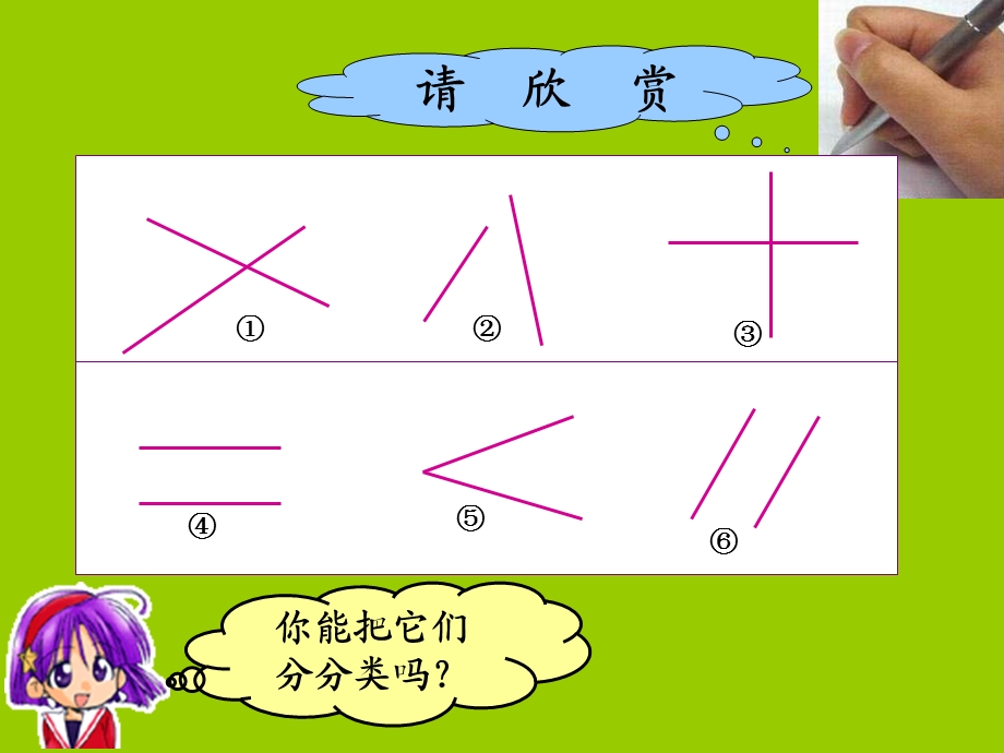 《垂直与平行》教学课件2.ppt_第3页