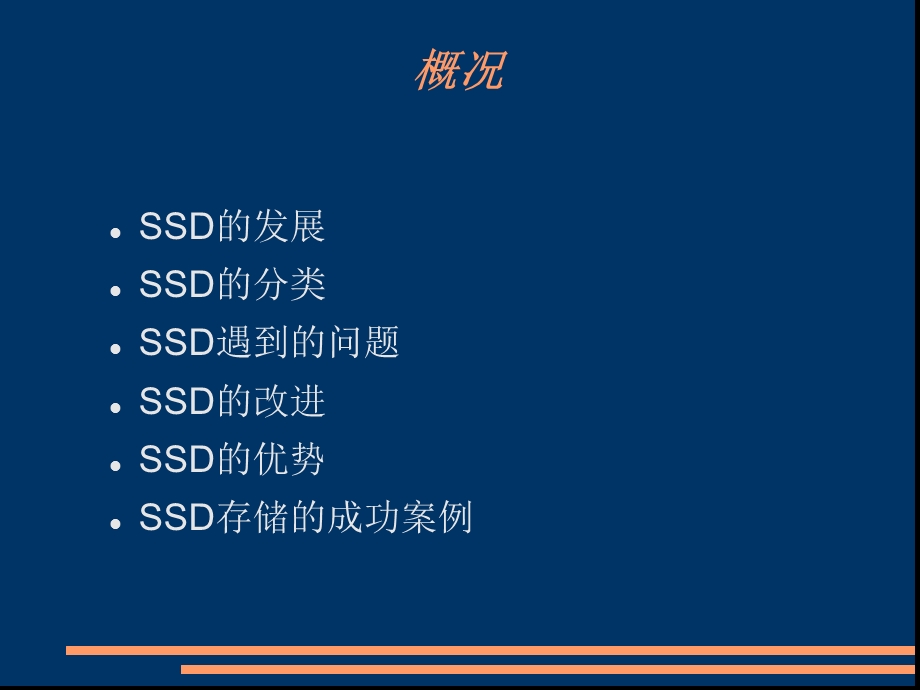 电脑知识SSD固态硬盘简单介绍PPT.ppt_第2页