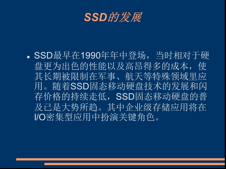 电脑知识SSD固态硬盘简单介绍PPT.ppt_第3页