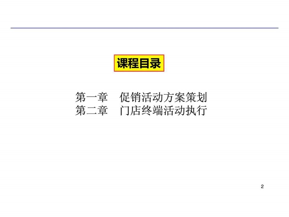 广东联邦家私集团家具门店主题活动策划与实施.ppt_第2页