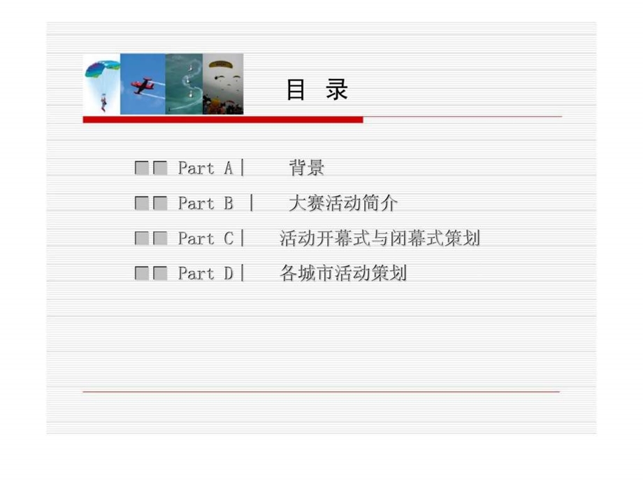 国际特技飞行挑战赛系列活动.ppt_第2页