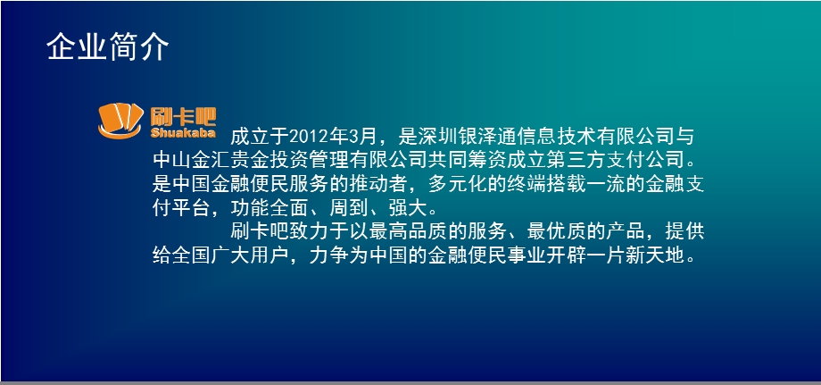 刷卡吧商务手册.ppt_第3页