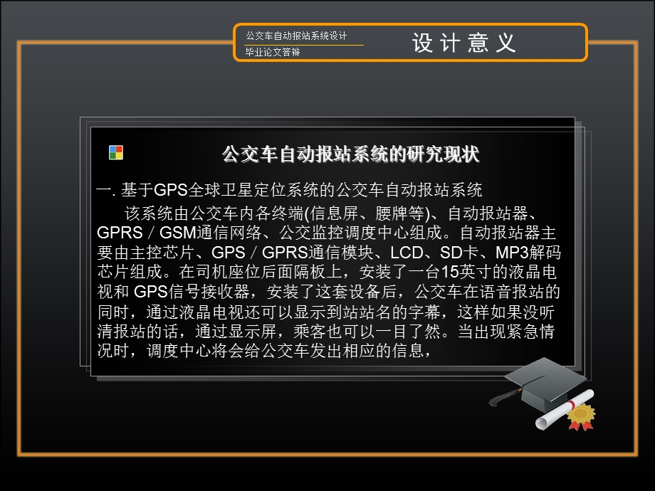 大学优秀毕业论文答辩基于单片机的公交车自动报站系统设计PPT.ppt_第3页