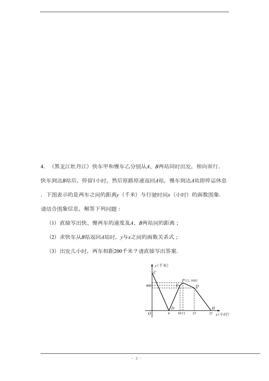 初中数学培优辅导资料-一次函数压轴题全面突破(DOC 14页).doc_第3页