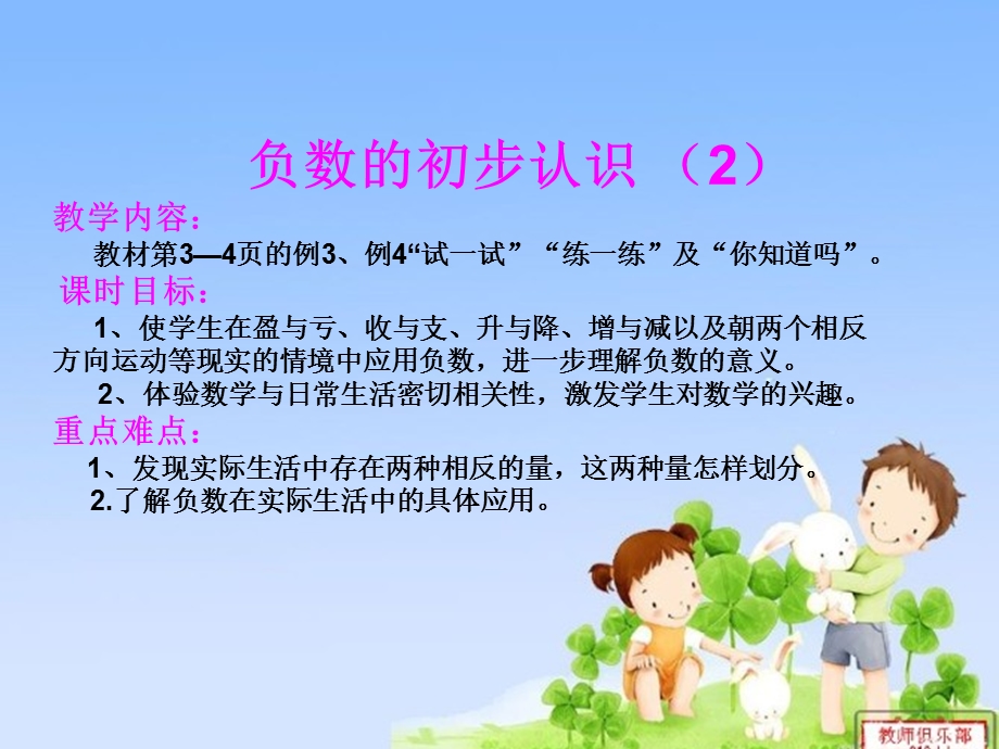 负数的初步认识2.ppt_第2页