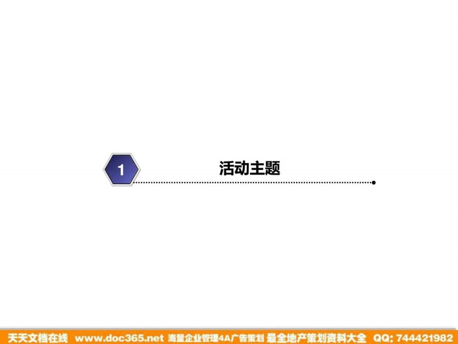 武汉CC卡美珠宝品牌整合营销传播方案.ppt.ppt_第3页