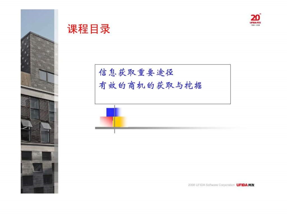 客户挖掘技巧用友软件.ppt_第2页