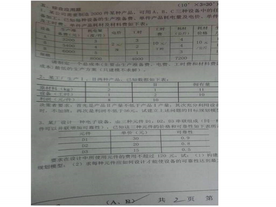 武汉工程大学运筹学考试研究生入学考试高等教育教育专区.ppt_第2页