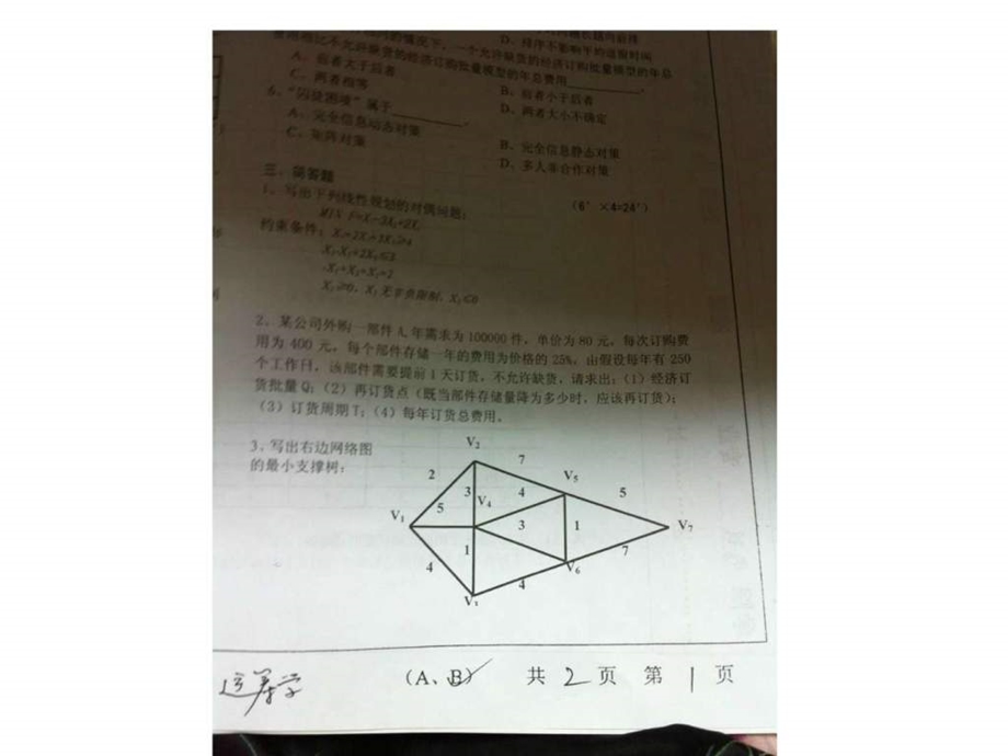 武汉工程大学运筹学考试研究生入学考试高等教育教育专区.ppt_第3页