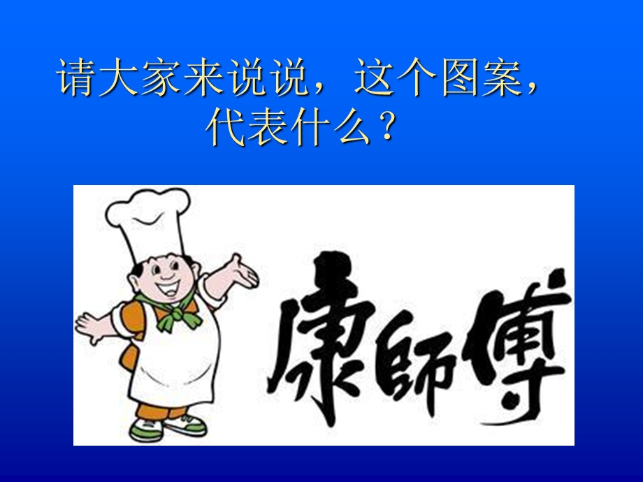 《凝练的视觉符号》(新课标美术上课).ppt_第1页