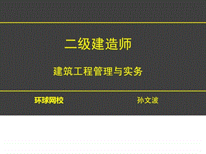 二级建造师1V1建筑工程管理与实务.3.4进度....ppt9.ppt