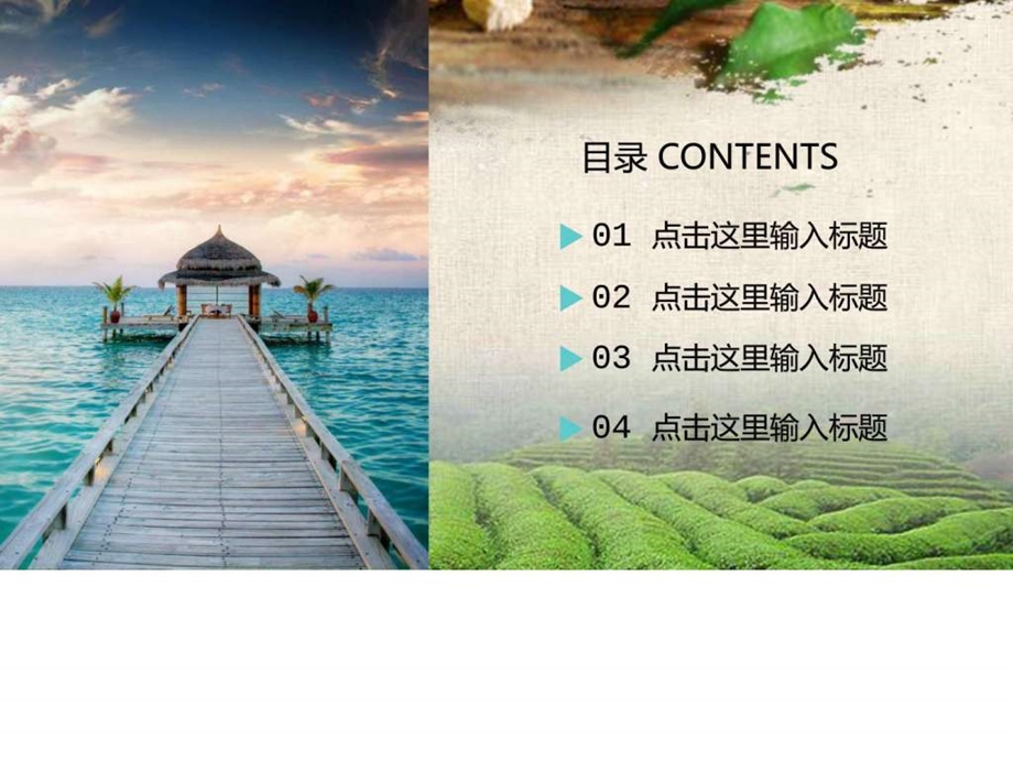 中国风茶香商务经典动态ppt模板动态模板图文.ppt.ppt_第2页