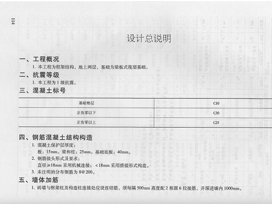 全广联达培训楼图纸.ppt_第2页