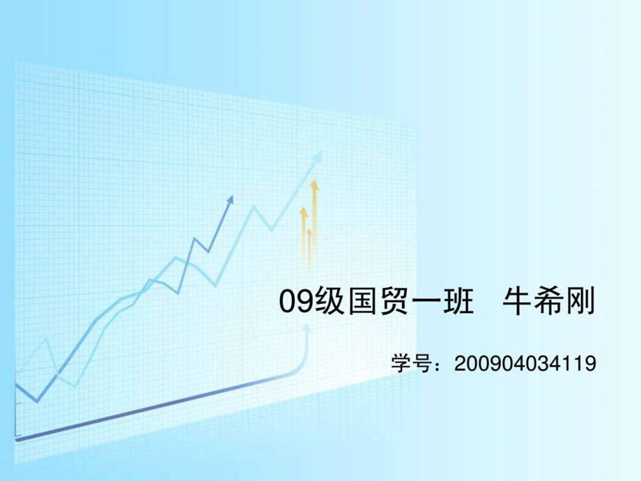 宝钢公司的市场营销策略26.ppt_第1页