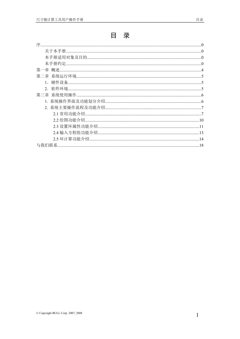 尺寸链计说算工具用户操作手册V20.doc_第2页