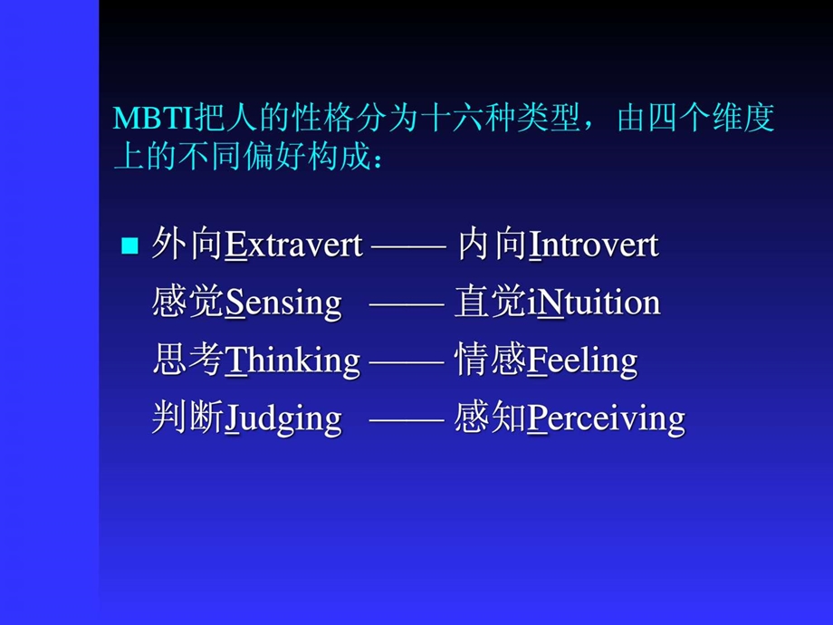 MBTI职业性格测试.ppt.ppt_第3页