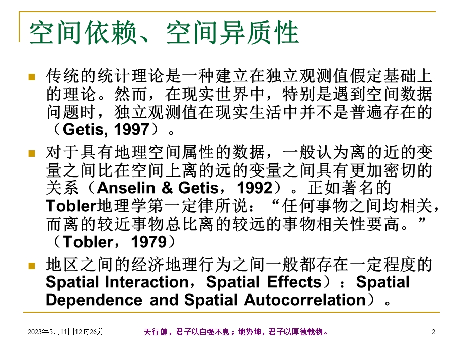 空间计量经济学分析课件ppt课件.ppt_第2页