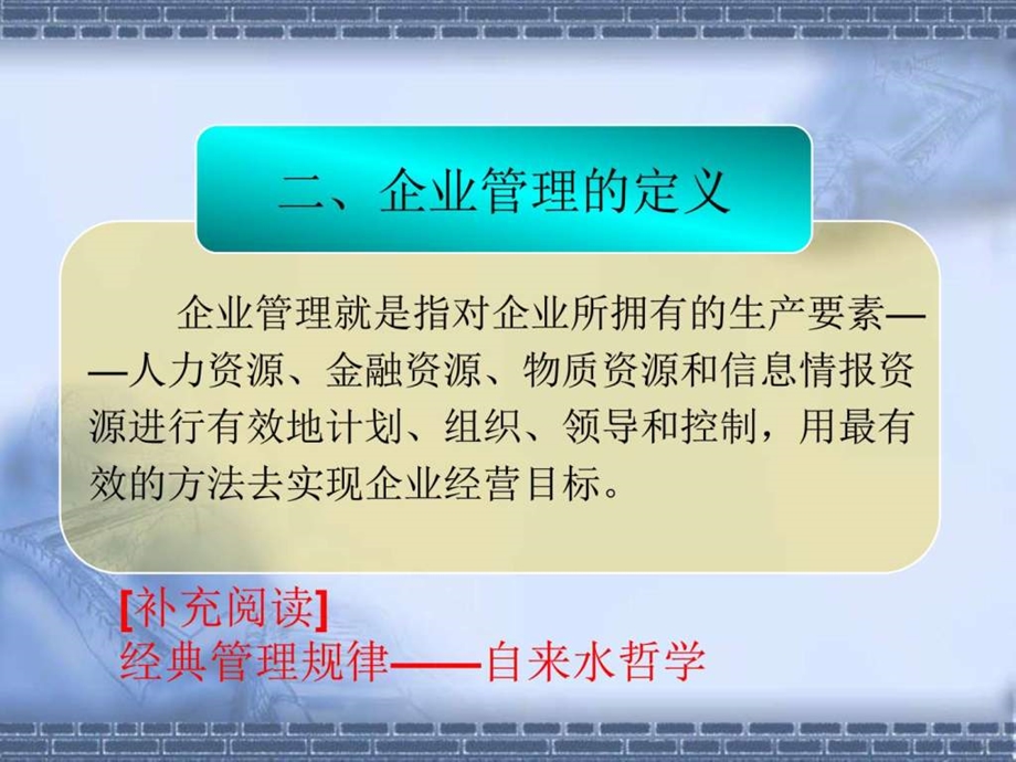 现代企业管理第1章.ppt_第3页