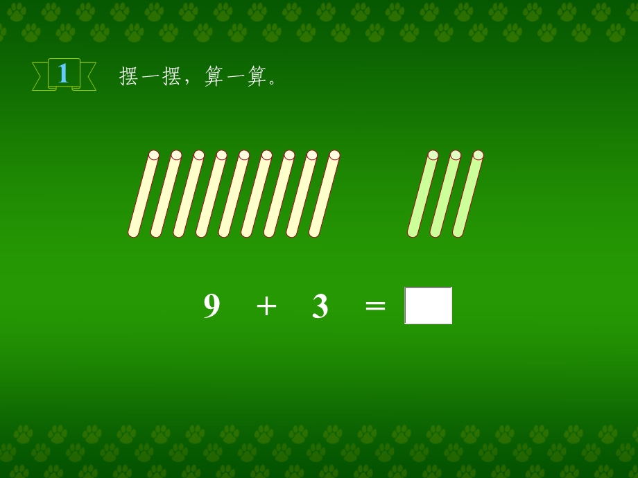 小学一年级数学上册课件-9加几课件4.ppt_第3页