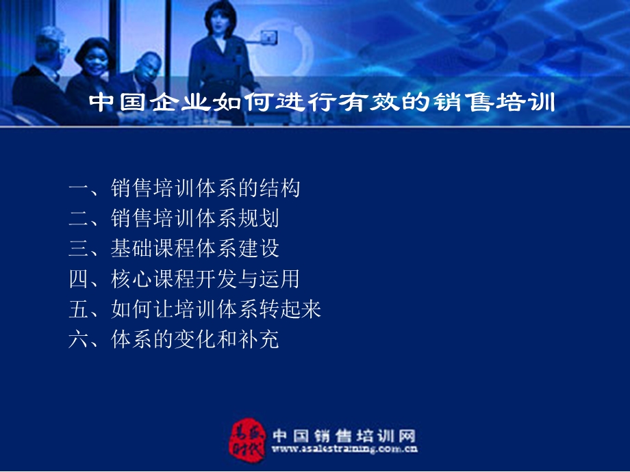 中国企业如何进行有效的销售培训.ppt_第2页