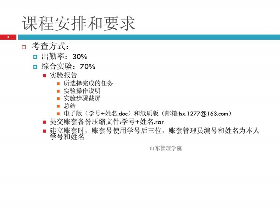 用友ERP供应链管理系统实验教程课件.ppt_第3页