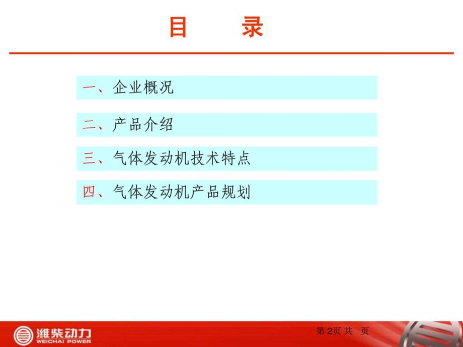 欧曼专用车发展报告.ppt_第2页